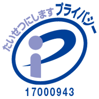エイコープリントは個人情報を適切に取り扱っている法人として認定され、（財）日本情報処理開発協会（JIPDEC）から「プライバシーマーク」の使用が認められています。